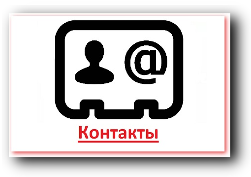 Перейти в раздел - контакты. 